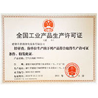 操碰日屄视频全国工业产品生产许可证